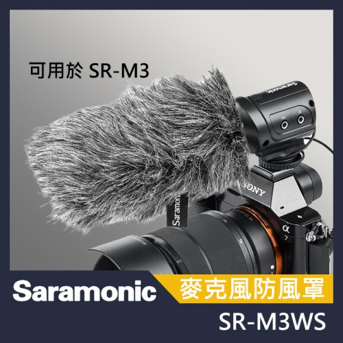 【現貨】Saramonic 楓笛 SR-M3 麥克風 專用 毛套 兔毛 戶外 防風 套 罩 SR-M3WS 台中門市